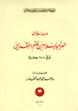 ديوان العز عبد السلام بن غانم المقدسي