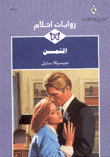 الثمن