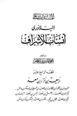 أنساب الأشراف 14 ربيعة بن نزار بن معد