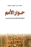 حوار الأمم