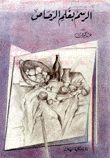 الرسم بقلم الرصاص