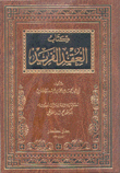 كتاب العقد الفريد 7/1
