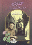 مختارات من شعر نزار قباني