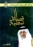 قصائد نبطية
