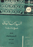 السيد أحمد البدوي شيخ وطريقة