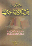 مذكرات بهاء الدين نوري