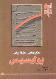يوليسيس