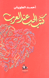 كتب الحب عند العرب