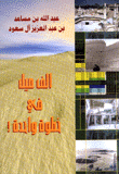 ألف ميل في خطوة واحدة