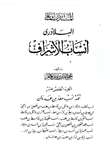 أنساب الأشراف 15 تتمة نسب معد بن عدنان