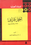 أحمد عرابي مصر للمصريين