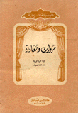 مروان ومعاوية