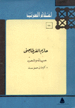 حازم القرطاجي حياته وشعره