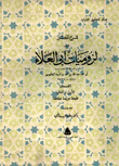 شرح المختار من لزوميات أبي العلاء