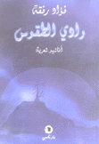 وادي الطقوس