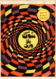 شوك بلا ورد
