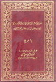 المراسلات الإجتماعية والإقتصادية لزعماء جبل لبنان خلال ثلاثة قرون 1600 - 1900م