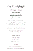 الرؤيا والإستشراف في شعر وفكر ومواقف العلامة زياد نجيب ذبيان