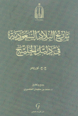 تاريخ البلاد السعودية في دليل الخليج