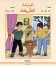 الببغاء الظريفة