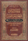 صفة النفاق ونعت المنافقين من السنن المأثورة عن رسول الله(ص)