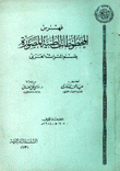 فهرس المخطوطات الطبية المصورة بقسم التراث العربي