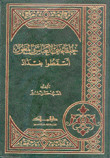 خلفاء بني العباس والمغول أسقطو بغداد