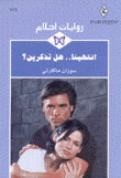 انتهينا هل تذكرين