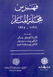 فهرس مجلة المنار 1898-1935