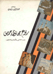 ربوع محافظة حمص