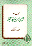 شعر محمد بن بشير الخارجي