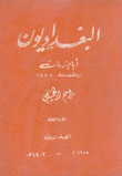 البغداديون أيام زمان وحتى سنة 1936