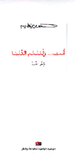 أنت ولتنته الدنيا