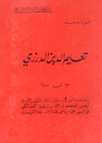 سلسلة الأديان السرية 2 تعليم الدين الدرزي