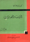 الحروب والحضارات
