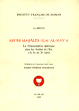 كتاب مقاليد علم الهيئة Kitab maqalid ilm al-haya