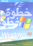 خطوة خطوةMicrosoft windows Xp