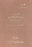 قاموس حرب علي ومعاوية وسباعية طلال سلمان