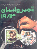 طوابع تمبرو ليبان 1983 Tinbroliban