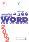 وورد 2002 لنظام ويندوز
