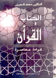 الكتاب والقرآن