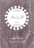 الإسلام