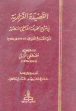 القصيدة الفزارية في مدح الخليفة الفاطمي المنصور