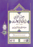 رحلة الوزير في إفتكاك الأسير 1690-1691