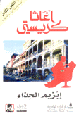 إبزيم الحذاء