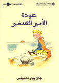 عودة الأمير الصغير