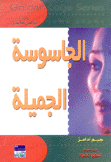 الجاسوسة الجميلة