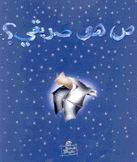 من هو صديقي