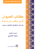 كتاب الحيوان