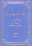 المبادئ والأسس الإقتصادية